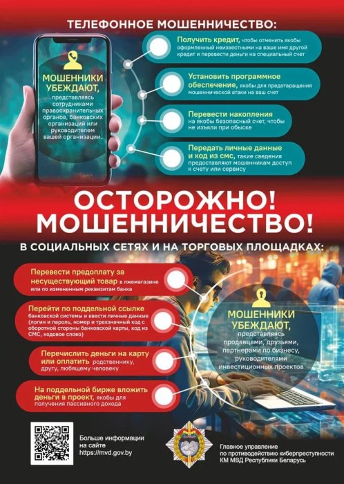 Осторожно мошенники!! Осторожно мошенники!!