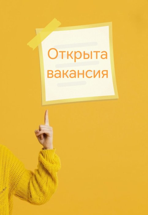 Вакансия! Требуется уборщик помещений!