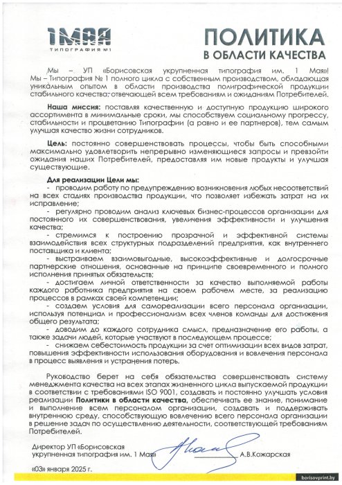 Политика в области качества