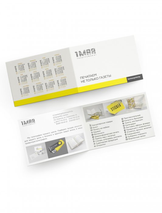 Фирменные карманные календари