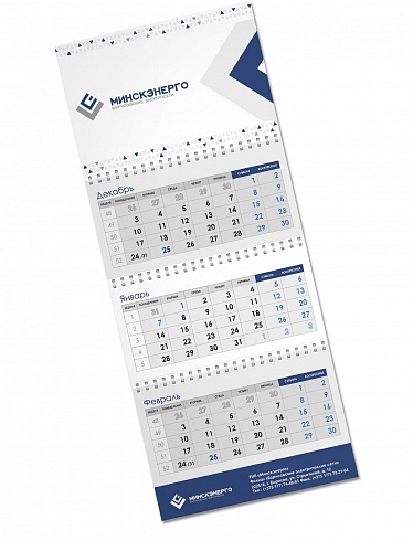 Календари квартальные